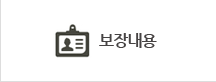 보장내용